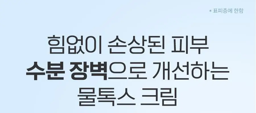 [모공/수분] 메디필 히알루론산 레이어 물톡스 크림 50g 더블 기획 상세페이지 20